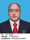 吴健