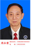 周永璧
