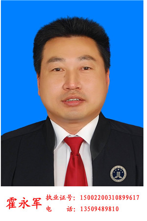 霍永军